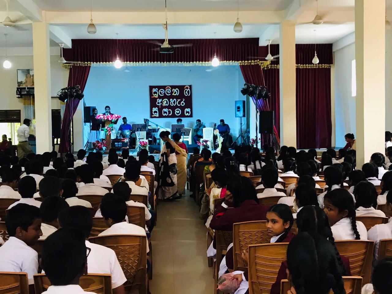 ගීත රසවින්දනාත්මක වැඩසටහන